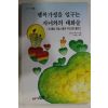 1992년초판 행복가정을 일구는 자녀와의 대화술