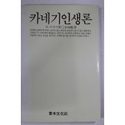 1986년 카네기인생론