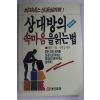 1993년 상대방의 속마음을 읽는법