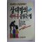 1993년 상대방의 속마음을 읽는법