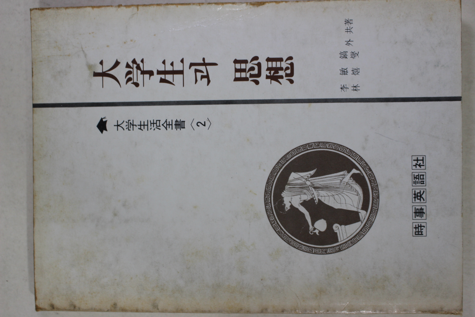 1981년 대학생과 사상