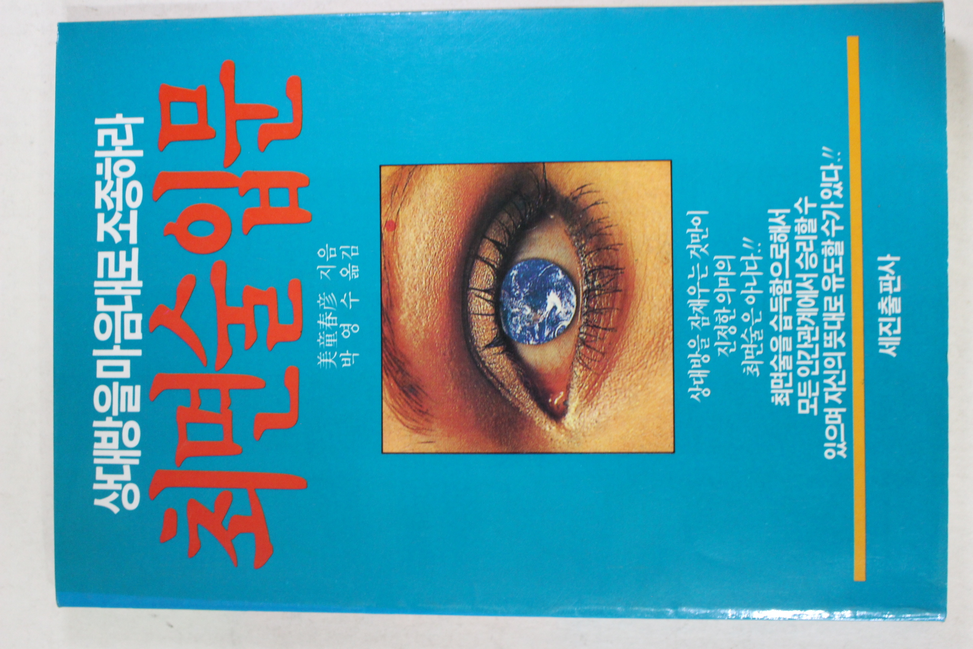 1988년초판 최면술입문