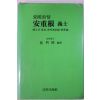 1992년 최이권(崔利權)퍈약 애국충정 안중근의사
