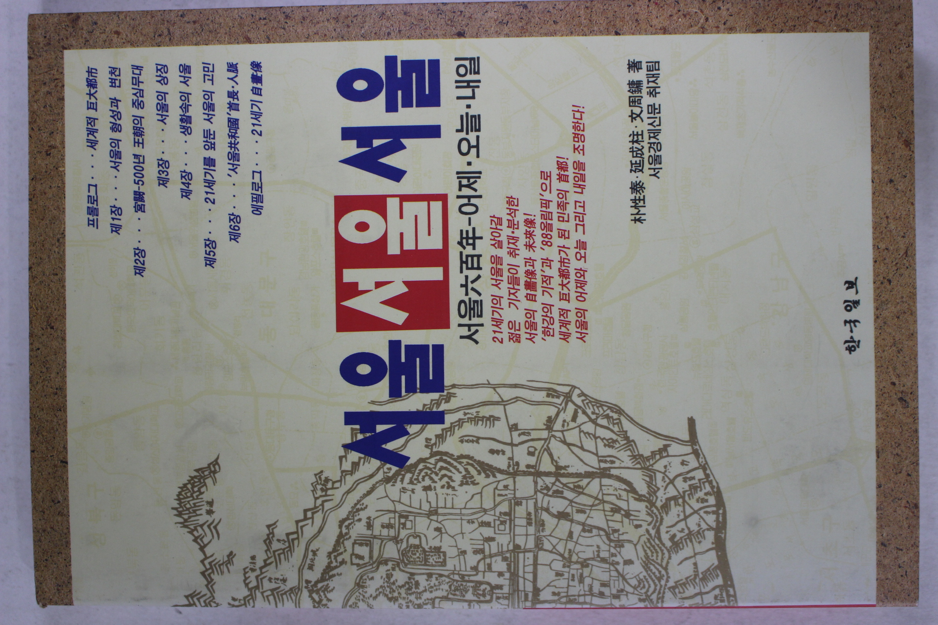 1993년초판 서울 서울 서울