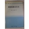 1989년 류희경(柳喜卿) 한국복식문화사