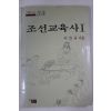1988년 이만규 조선교육사 1