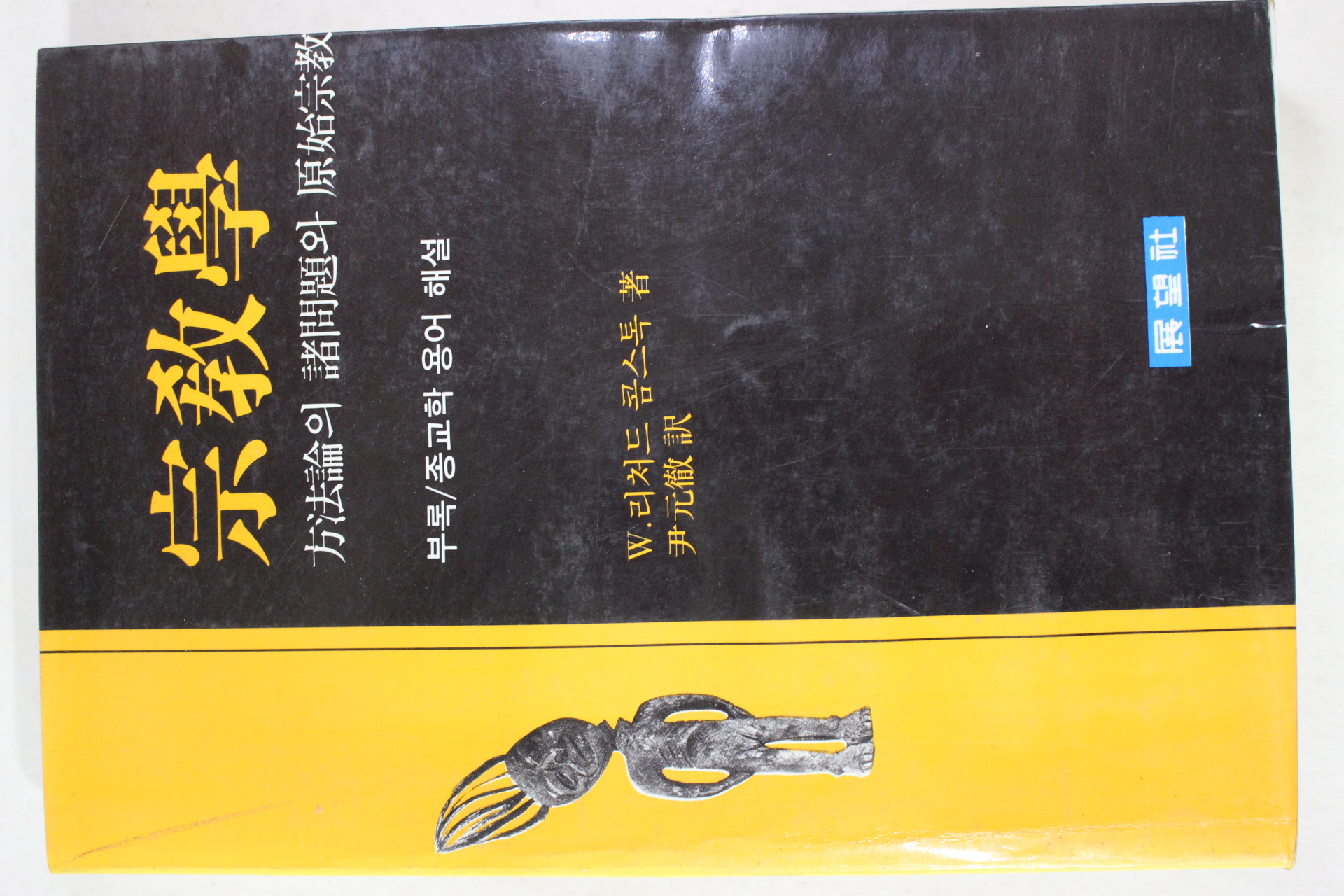 1985년 콤크톡 종교학