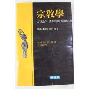 1985년 콤크톡 종교학