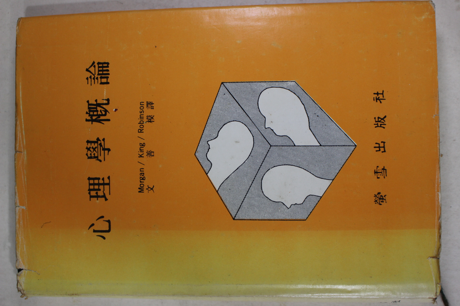 1983년 심리학개론