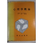 1983년 심리학개론