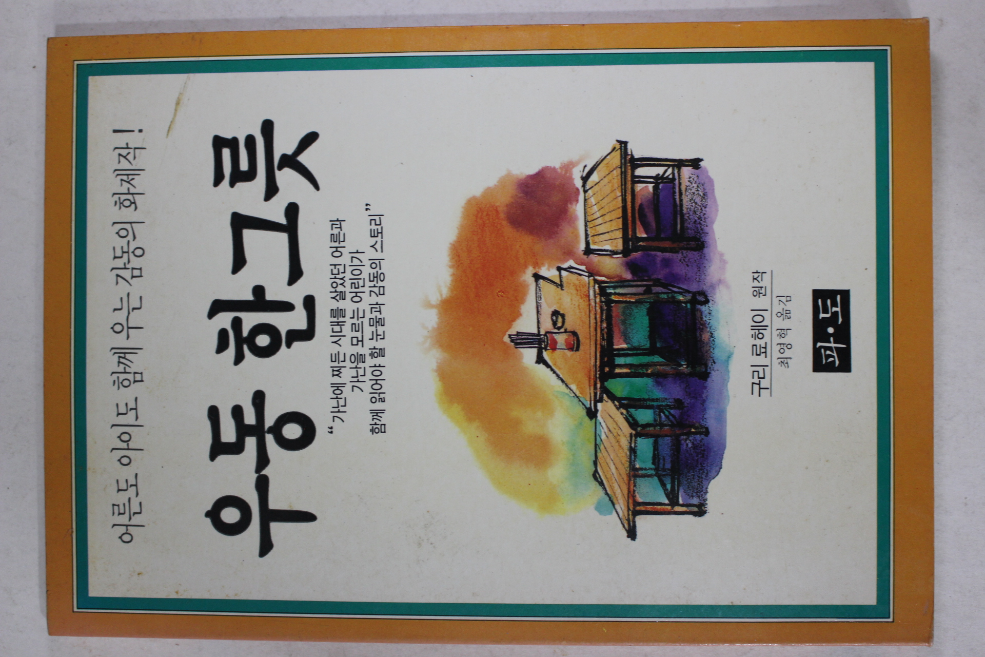 1989년초판 우동 한그릇