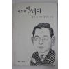 1997년 이건희 에세이 생각 좀 하며 세상을 보자