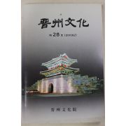 2003년 진주문화 제28호