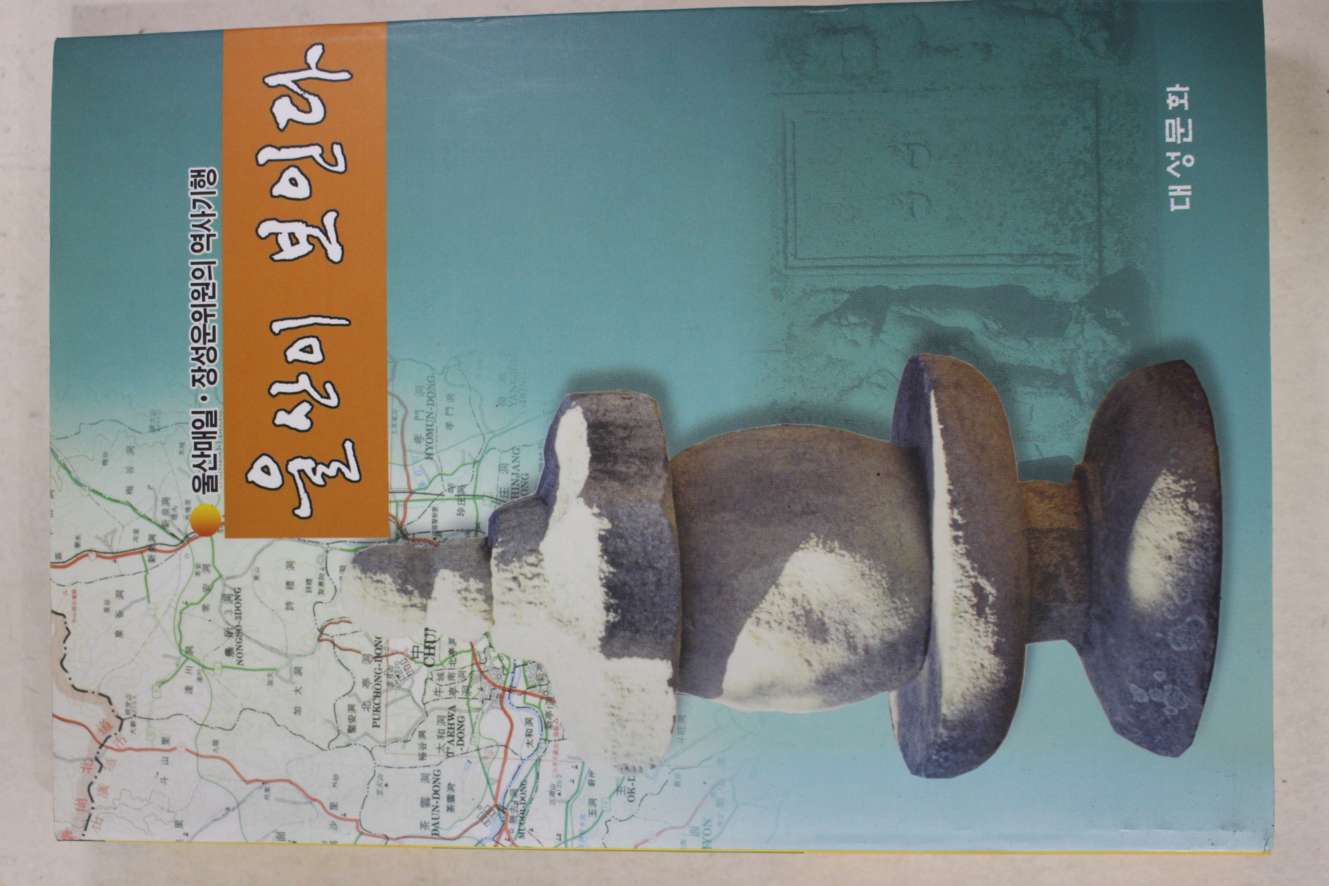 2000년 울산이 보인다