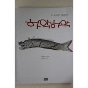 2009년 이외수의 생존법 하악하악