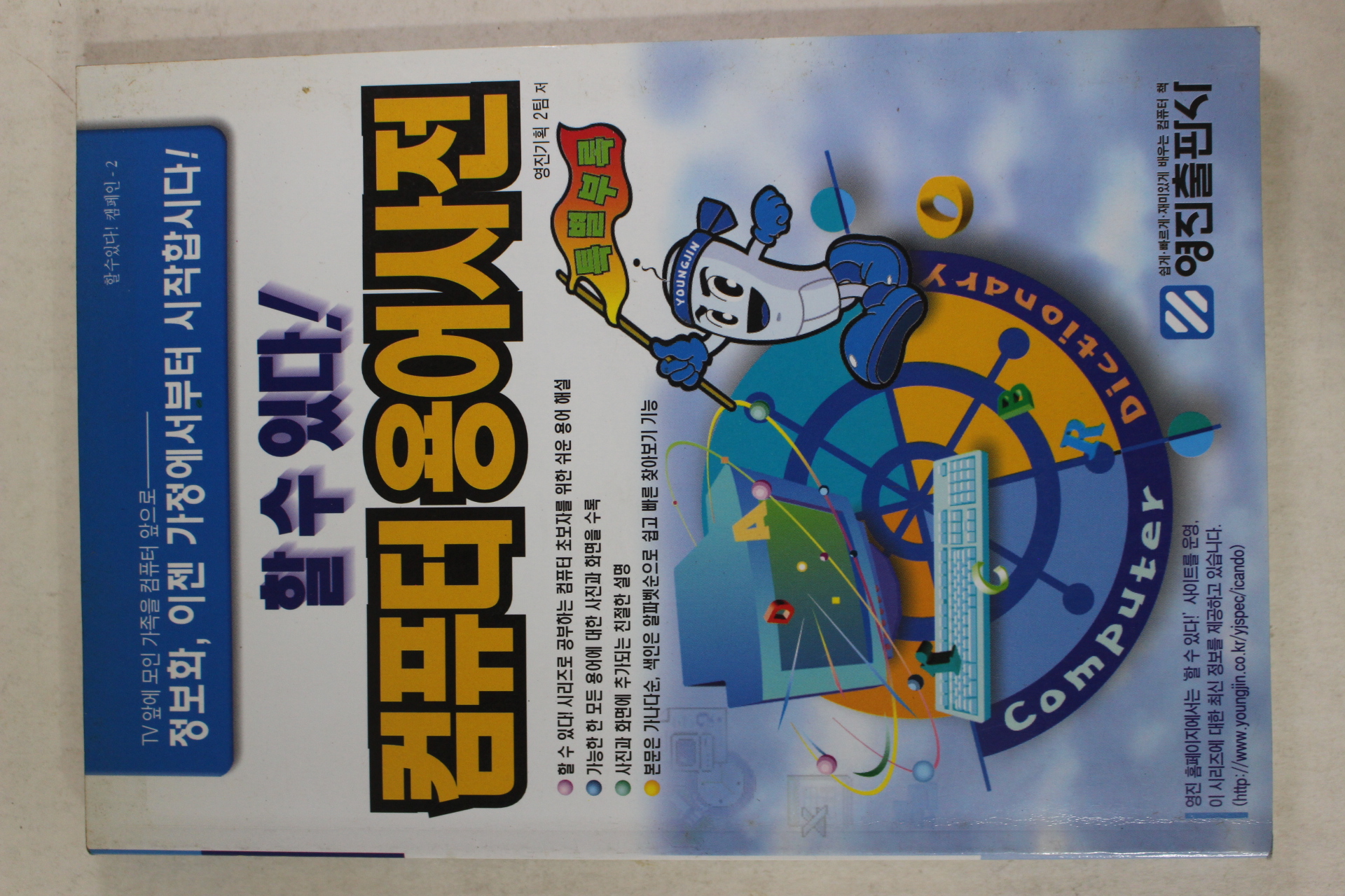 1998년초판 컴퓨터용어사전