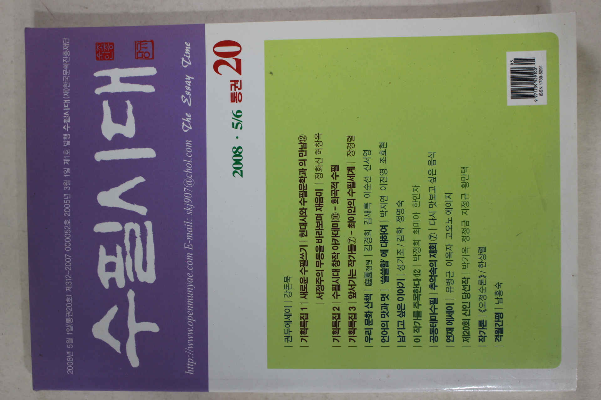 2008년 수필시대 20