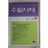 2008년 수필시대 20