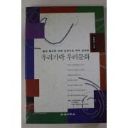 1995년 한명희 우리가락 우리문화