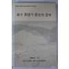 1996년 논개사적의 역사적의미