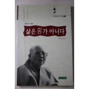 2000년 혜원스님엮음 대행스님법어 삶은 苦가 아니다