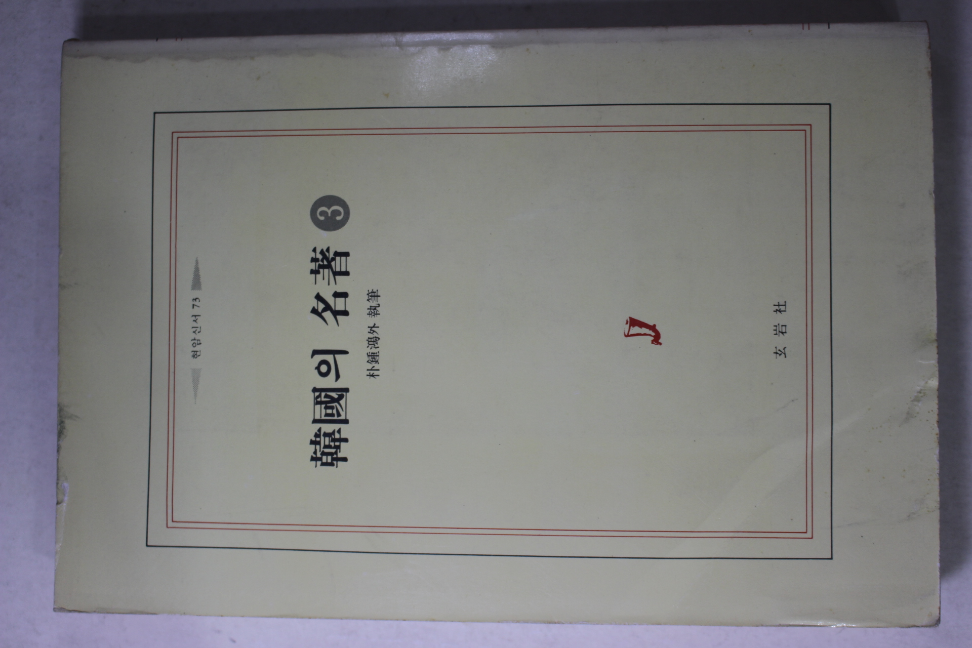 1986년 한국의 명저 3