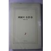 1986년 한국의 명저 3