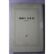1986년 한국의 명저 3