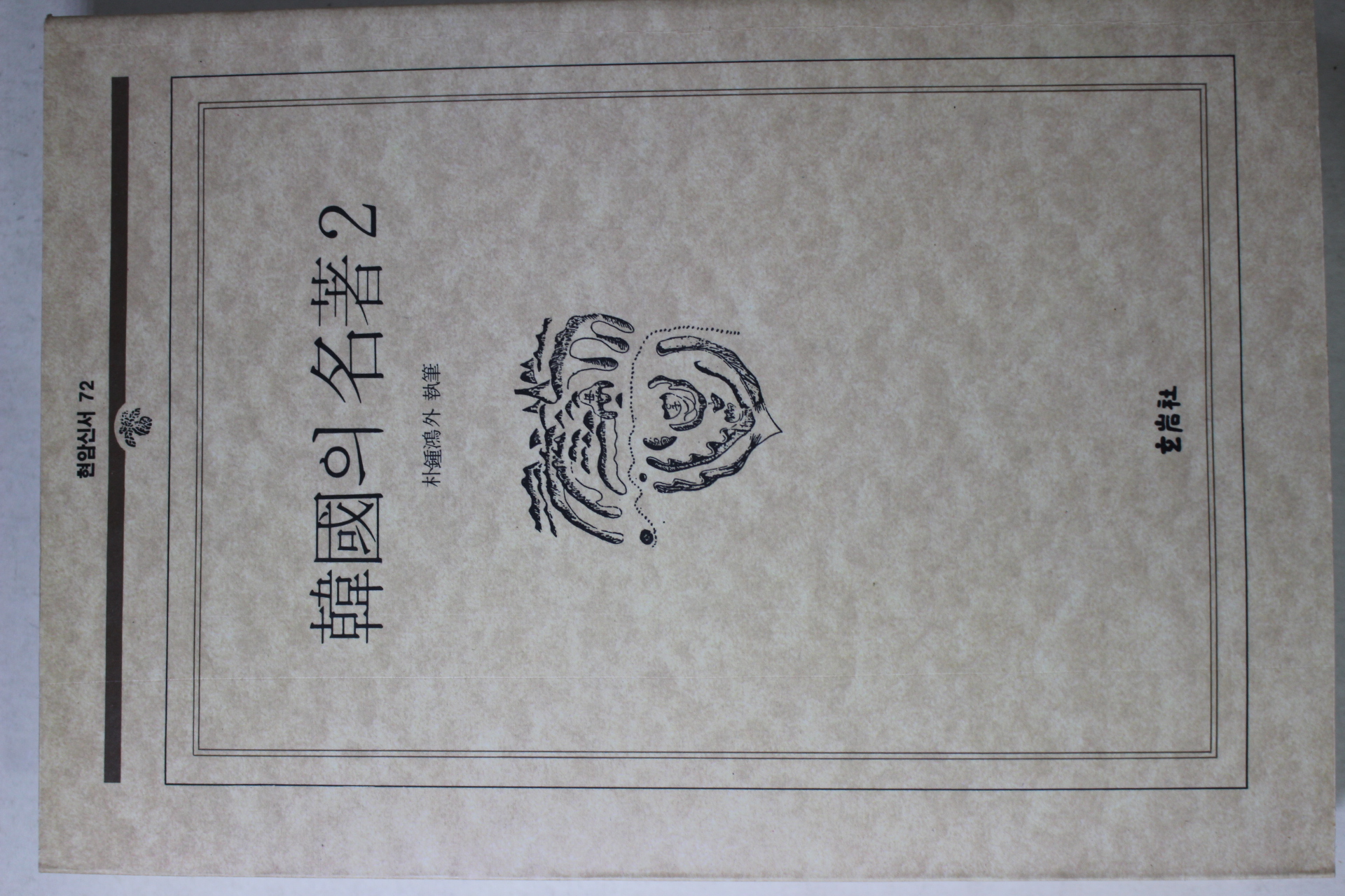 1990년 한국의 명저 2