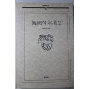1990년 한국의 명저 2