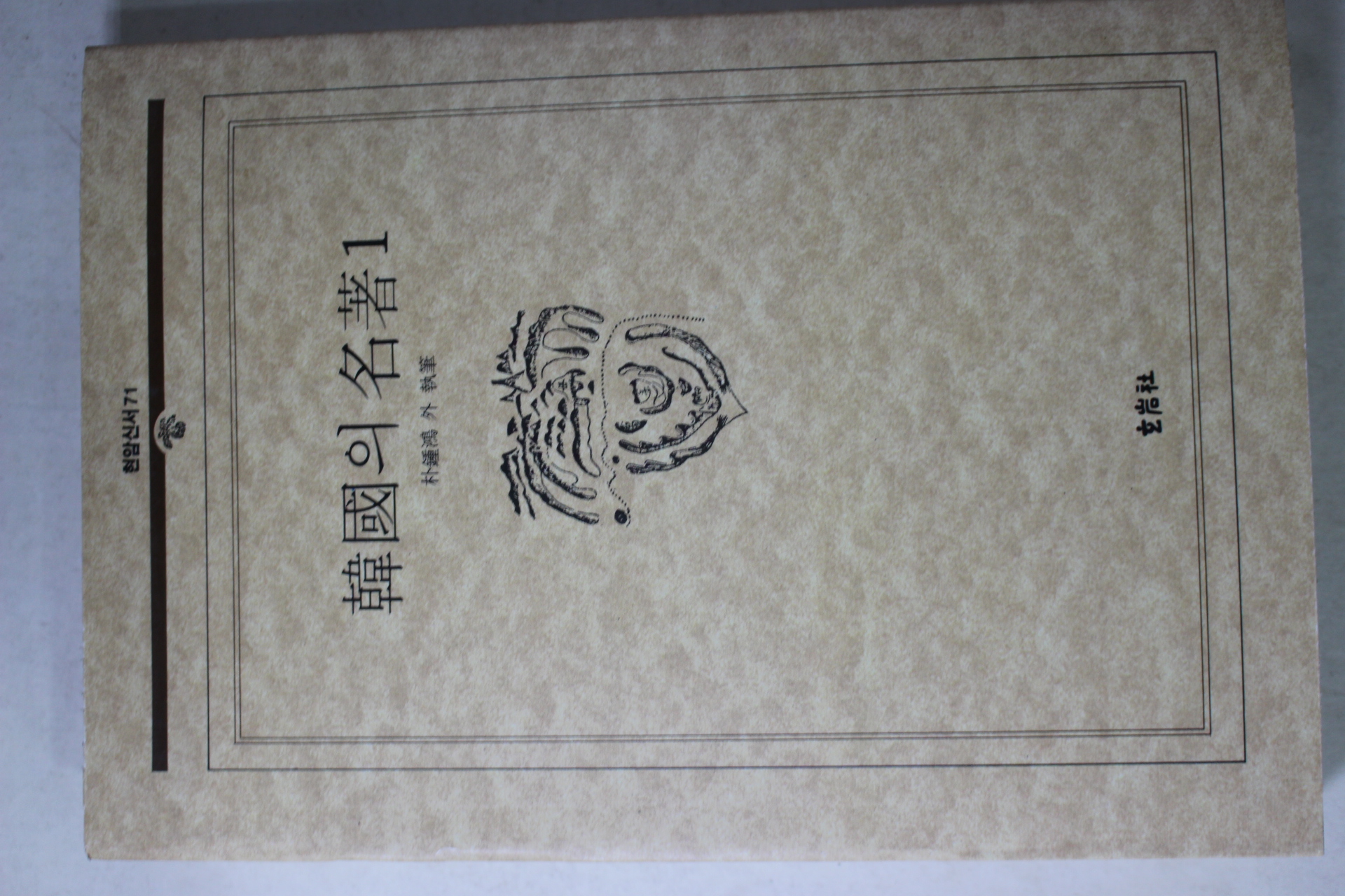 1991년 한국의 명저 1