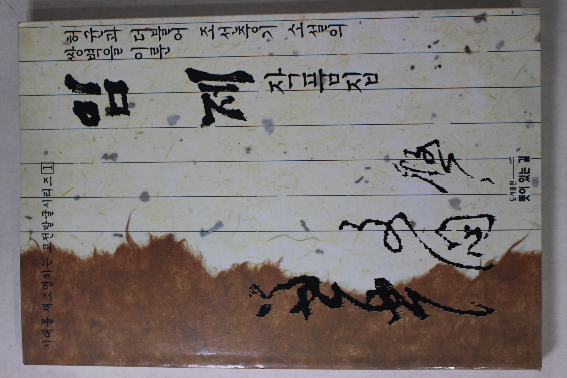 1994년초판 임제 작품집