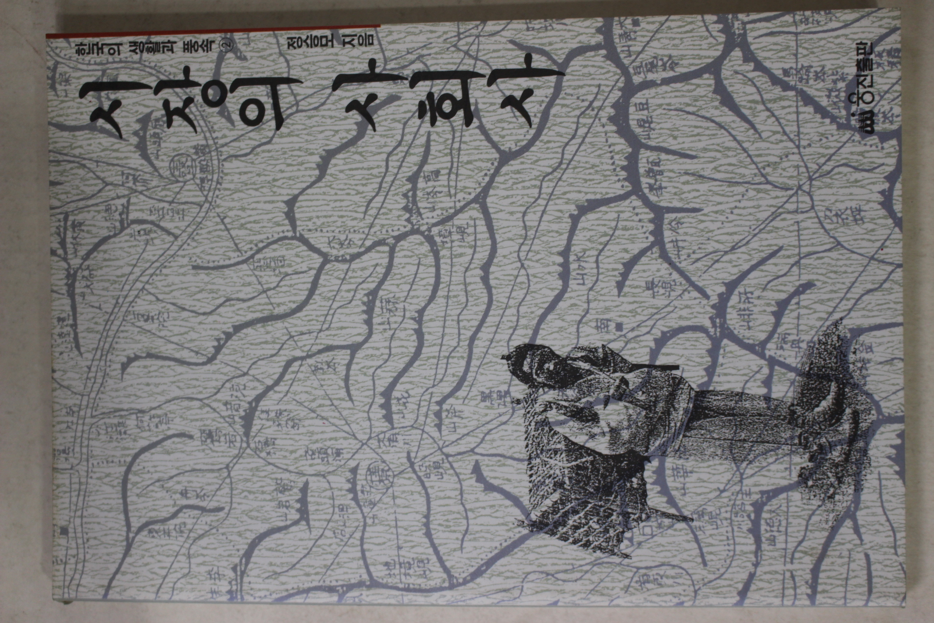 1993년 정승모 시장의 사회사