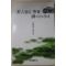 1999년초판 김봉호 다인들은 차를 선이라 하네