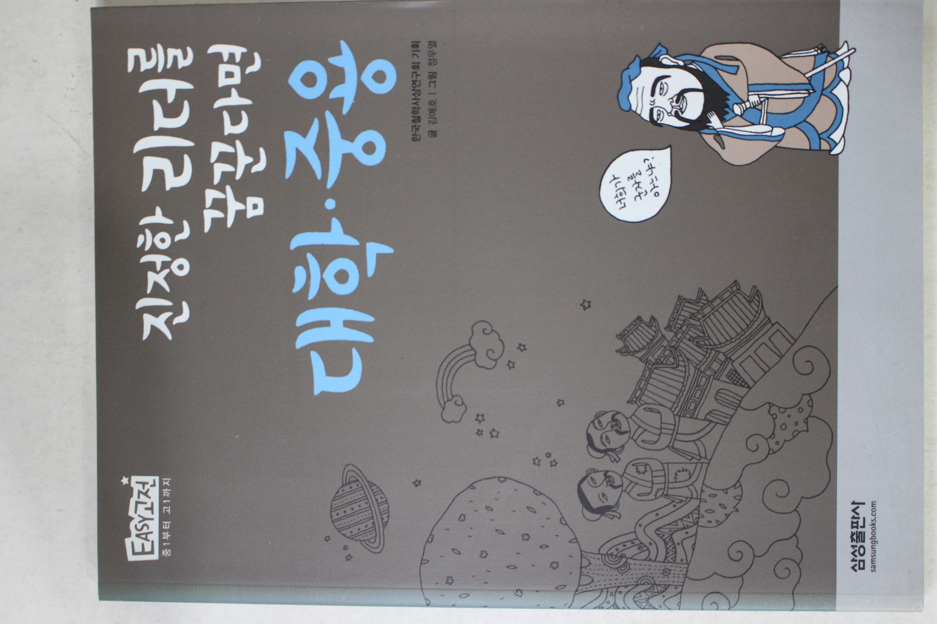 2008년 김예호 진정한 리더를 꿈꾼다면 대학 중용