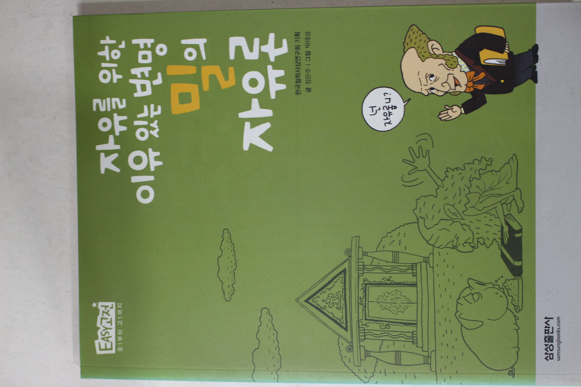 2008년 장은주 자유를 위한 이유있는 변명 밀의 자유론