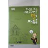 2008년 장은주 자유를 위한 이유있는 변명 밀의 자유론
