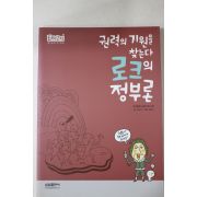 2008년 김성우 권력의 기원을 찾는다 로크의 정부론