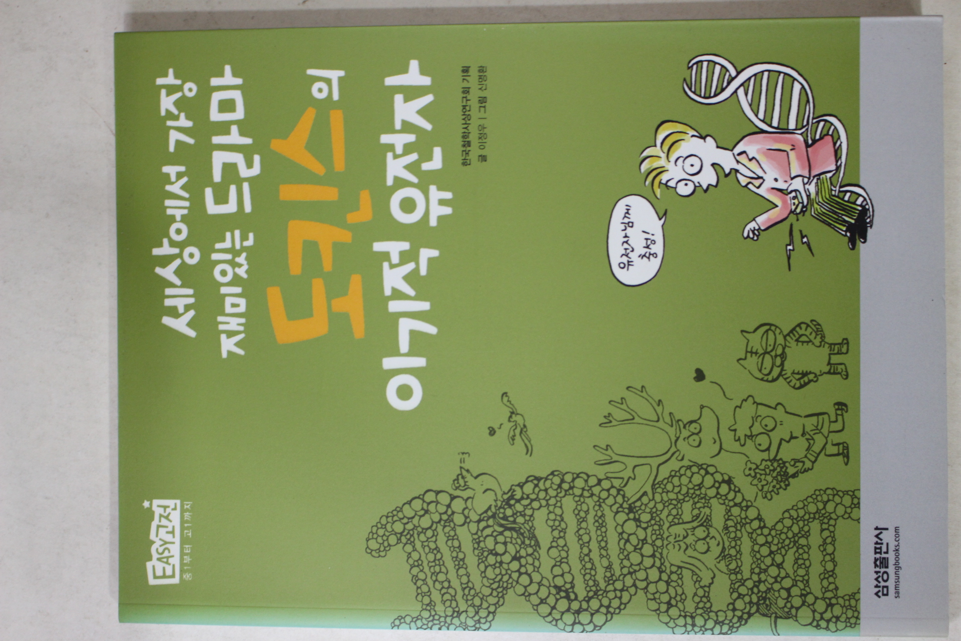 2008년 이정우 세상에서 가장 재미있는 드라마 도킨스의 이기적 유전자