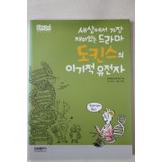 2008년 이정우 세상에서 가장 재미있는 드라마 도킨스의 이기적 유전자