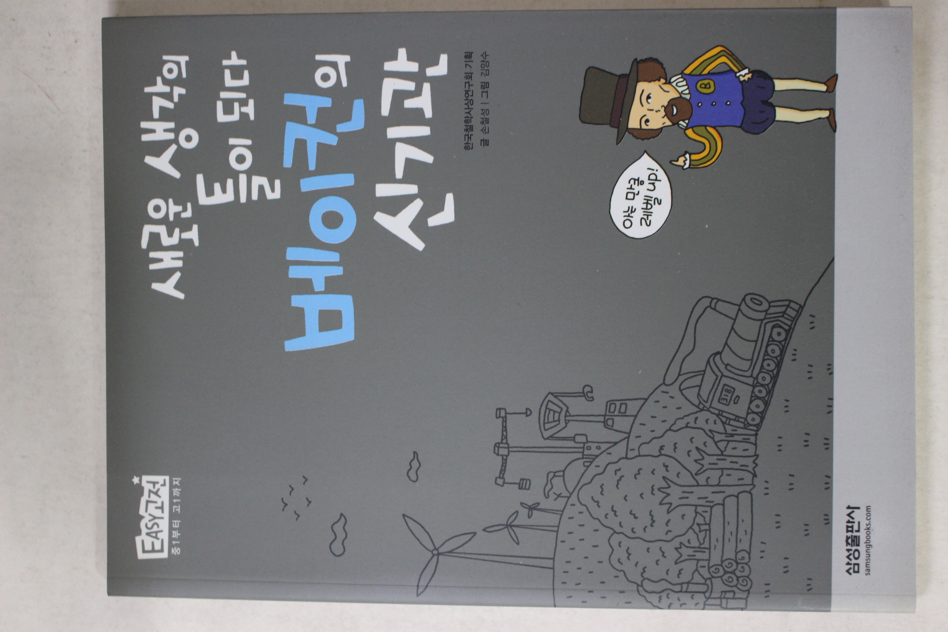 2008년 손철성 새로운 생각의 틀이 되다 베이컨의 신기관