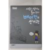 2008년 손철성 새로운 생각의 틀이 되다 베이컨의 신기관