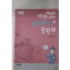 2008년 김교빈 배워라 백성을 위해 박제가의 북학의