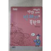 2008년 김교빈 배워라 백성을 위해 박제가의 북학의
