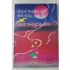 1991년초판 정진호 하늘이 무너지는 소리 땅이 꺼지는 소리