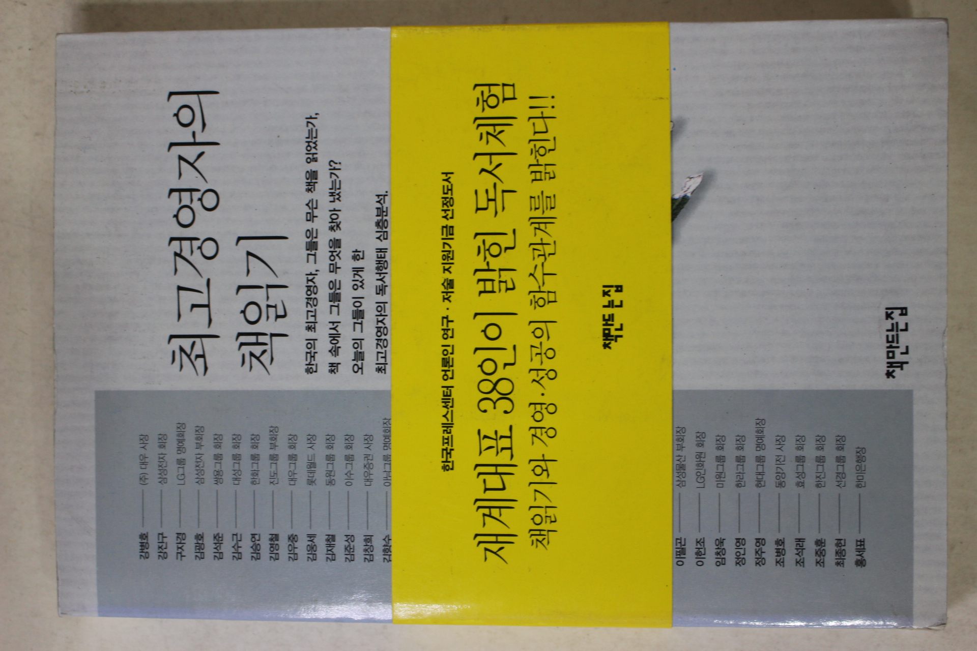 1996년초판 고승철 최고경영자의 책읽기