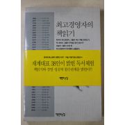 1996년초판 고승철 최고경영자의 책읽기