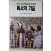 1994년 민병덕 역 독서의 기술