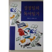 1995년 장정일 장정일의 독서일기