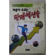 1998년초판 매출이 오르는 판매액션술